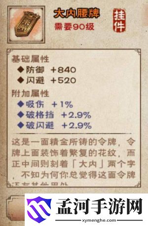 煙雨江湖大內(nèi)腰牌屬性介紹 大內(nèi)腰牌怎么樣