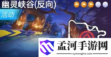跑跑卡丁車手游反向搜尋幽靈峽谷中的寶藏在哪