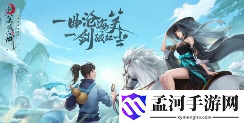 新笑傲江湖絕心鎖奇遇任務(wù)完成攻略匯總