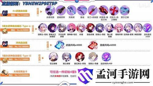 崩壞3四周年慶福利初始S女武神如何選 初始S女武神選擇推薦