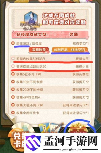 陰陽師妖怪屋扭蛋卡怎么兌換式神 教你免費領(lǐng)取SSR式神