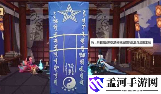 陰陽師2020年6月神秘圖案是什么