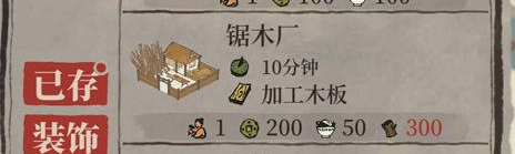 江南百景圖木板怎么得 江南百景圖木板獲得介紹