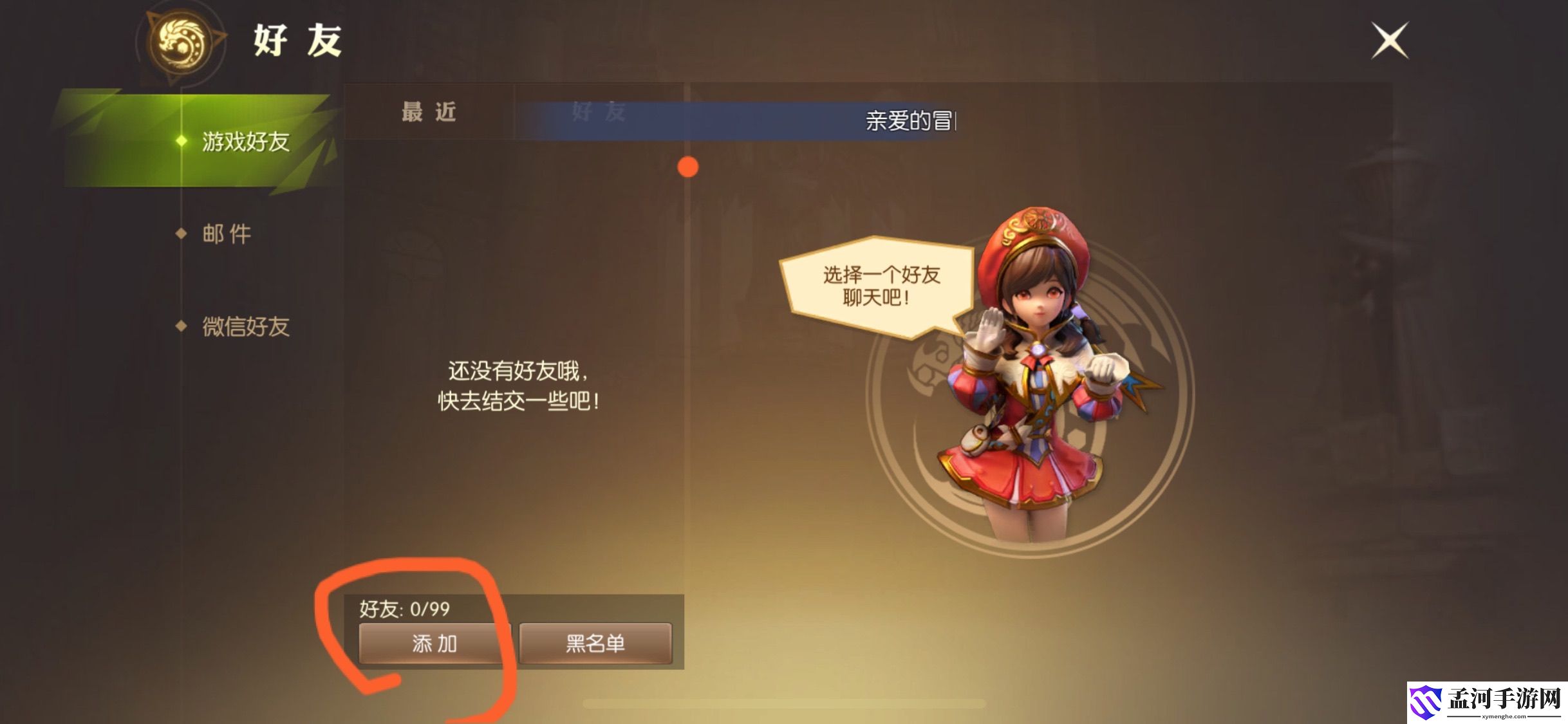 龍之谷2手游怎么加好友