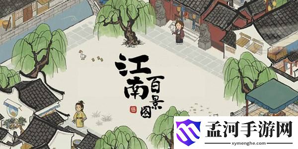 江南百景圖魏忠賢怎么刷錢 魏忠賢怎么賺錢