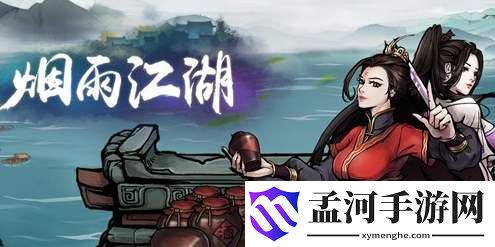 煙雨江湖騰躍術(shù)給誰 騰躍術(shù)搭配角色推薦