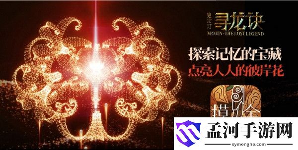 尋龍訣