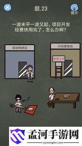 還有這種操作4第21關(guān)到第25關(guān)通關(guān)攻略(3)