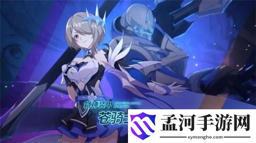崩壞3蒼騎士月魂新角色如何？蒼騎士月魂角色解析