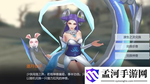 星辰變手游神獸獲取方法及培養(yǎng)攻略(3)
