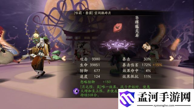 陰陽師虛假之月第七天1000W打法攻略