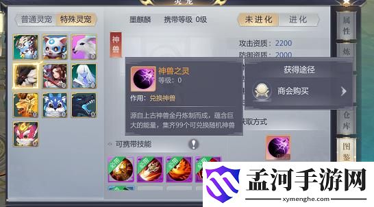 星辰變手游神獸獲取方法及培養(yǎng)攻略(2)