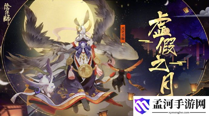 陰陽師虛假之月第二天陣容選什么好？